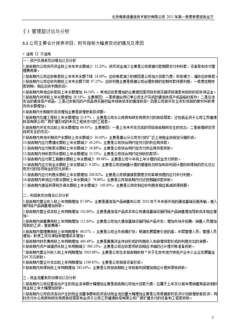 梅泰诺：2011年第一季度报告全文.ppt_第3页