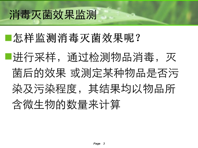 消毒灭菌效果监测.ppt_第3页