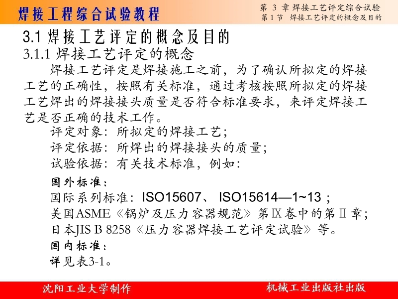 焊接工程综合试验教程 王宗杰 第三章新.ppt_第3页