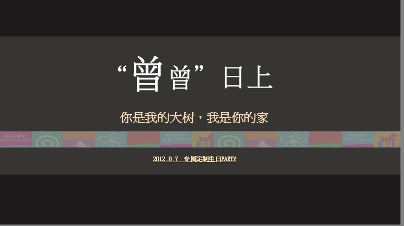 碧桂园钻石墅定制生日party活动方案.ppt_第3页