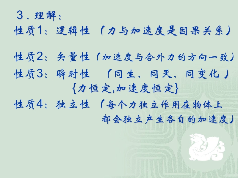 牛顿第二定律.ppt_第3页