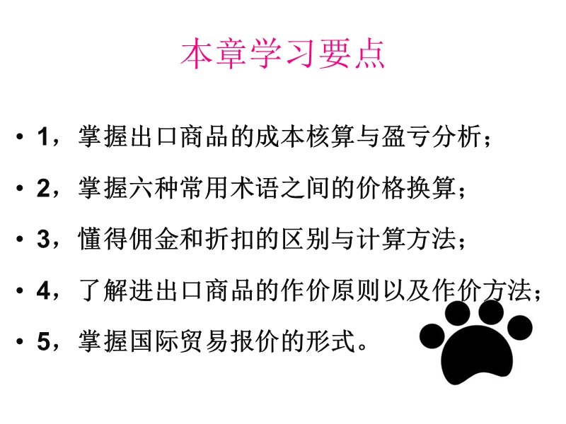 第三章_国际货物的价格（课件）.ppt_第2页