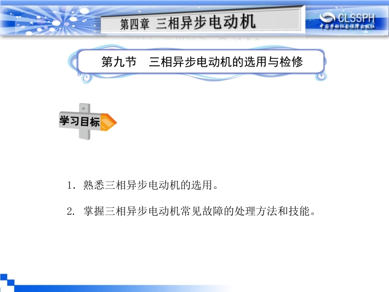 电机变压器原理与维修 王建_第四章 第九节新.ppt_第1页