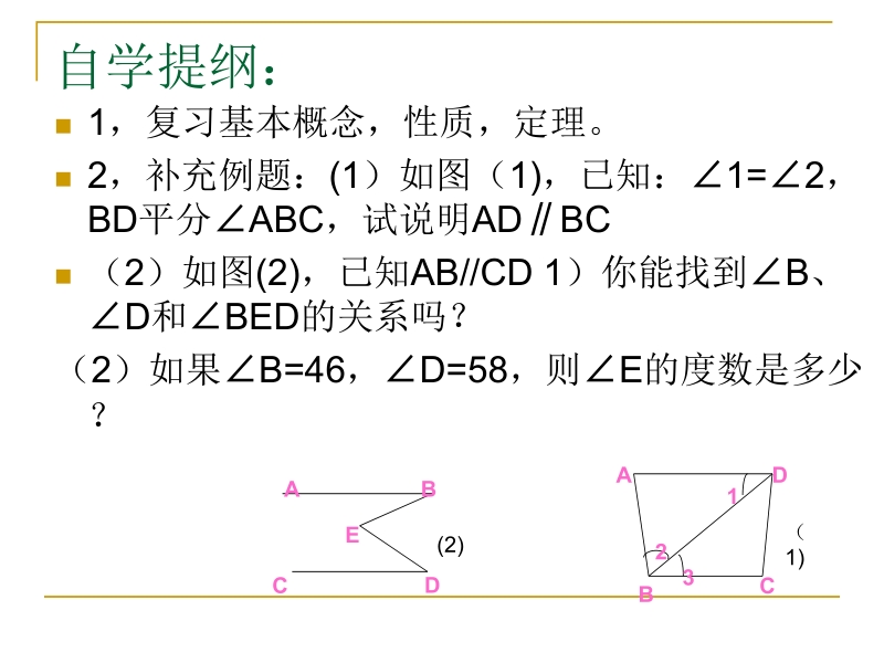 第十章平行线与相交线复习课件.ppt_第3页