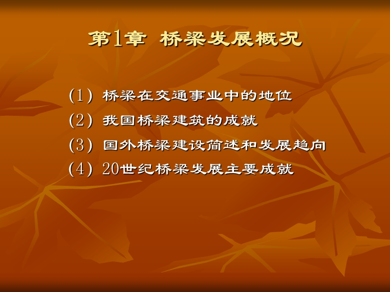 桥梁设计ppt.ppt_第3页