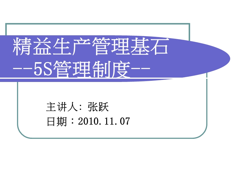 深圳华为企业内部培训管理资料-5s管理.ppt_第1页