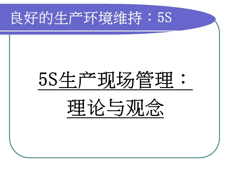 深圳华为企业内部培训管理资料-5s管理.ppt_第2页