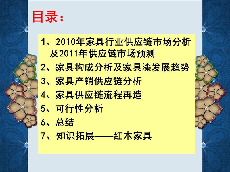 红木家具供应链分析.ppt_第2页