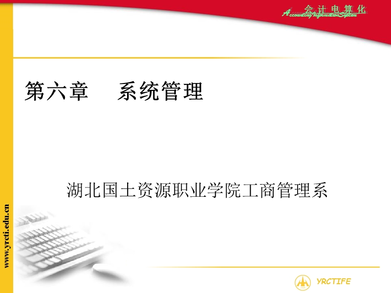 系统管理.ppt_第1页