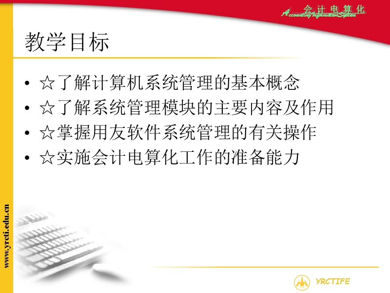 系统管理.ppt_第2页