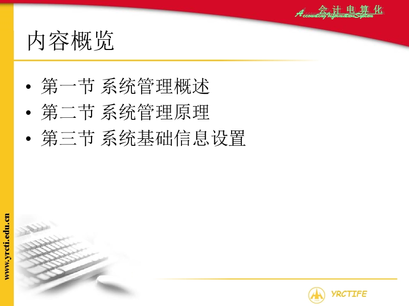 系统管理.ppt_第3页