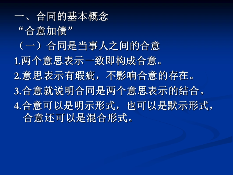 第二章合同概述（课件）.ppt_第2页