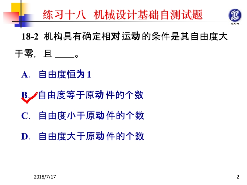 机械原理与机械零件活页练习册 张景学练习18解答 练习18解答新.ppt_第2页