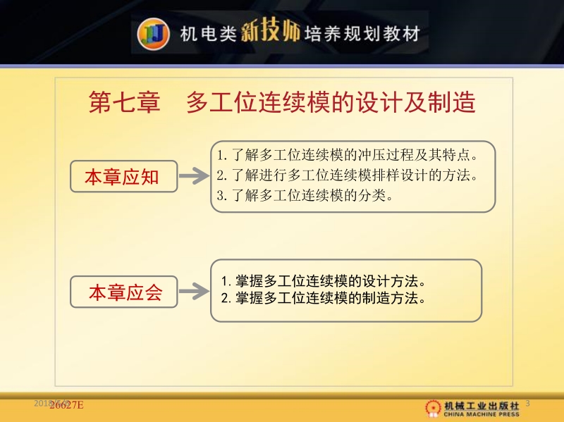 模具设计 王巍 周耀红 1_第七章 多工位连续模的设计及制造新.ppt_第3页