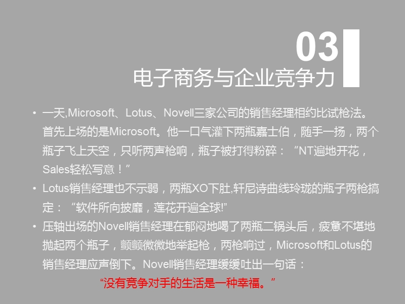 第三章 电子商务与企业竞争力.ppt_第2页