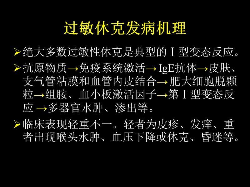 碘过敏性休克的预防和处理.ppt_第3页