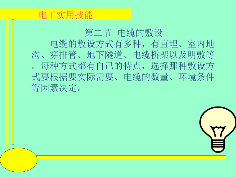 电工实用技能 王建 张凯 第5章3、4新.ppt_第2页