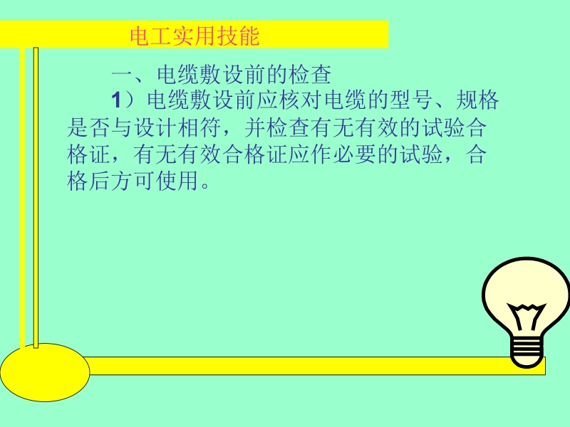 电工实用技能 王建 张凯 第5章3、4新.ppt_第3页