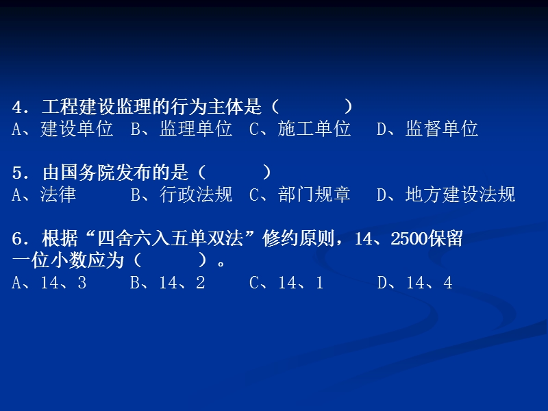 水利监理员试题.ppt_第3页