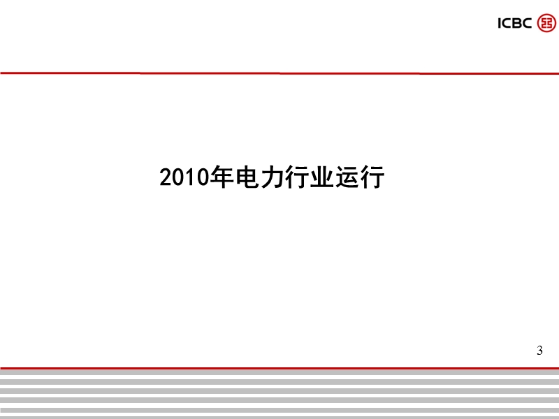 电力行业重组并购趋势分析.ppt_第3页