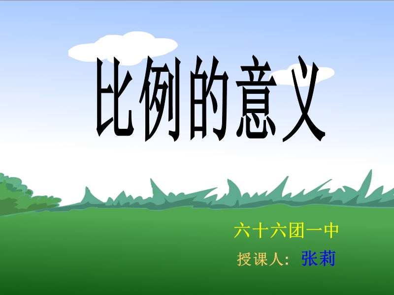 比例的意义.ppt_第2页