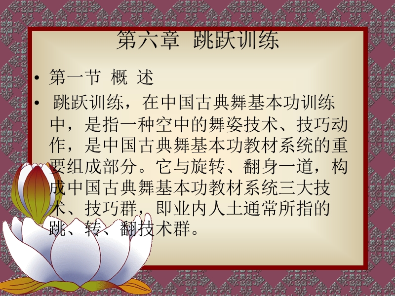 舞蹈教学法.ppt_第1页