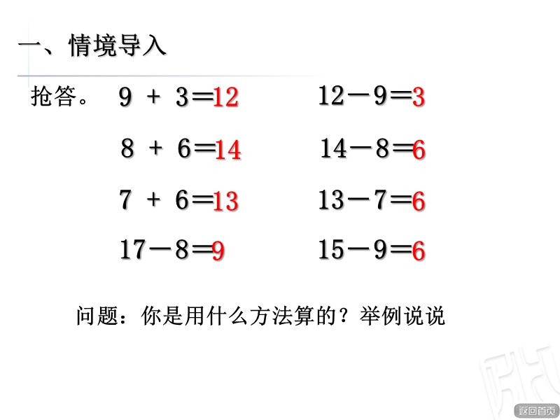 第5课时 十几减6、5、4、3、248616293.ppt_第2页