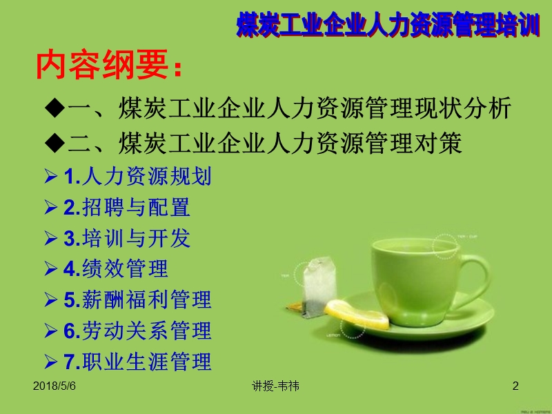 煤炭工业企业人力资源管理培训.ppt_第2页