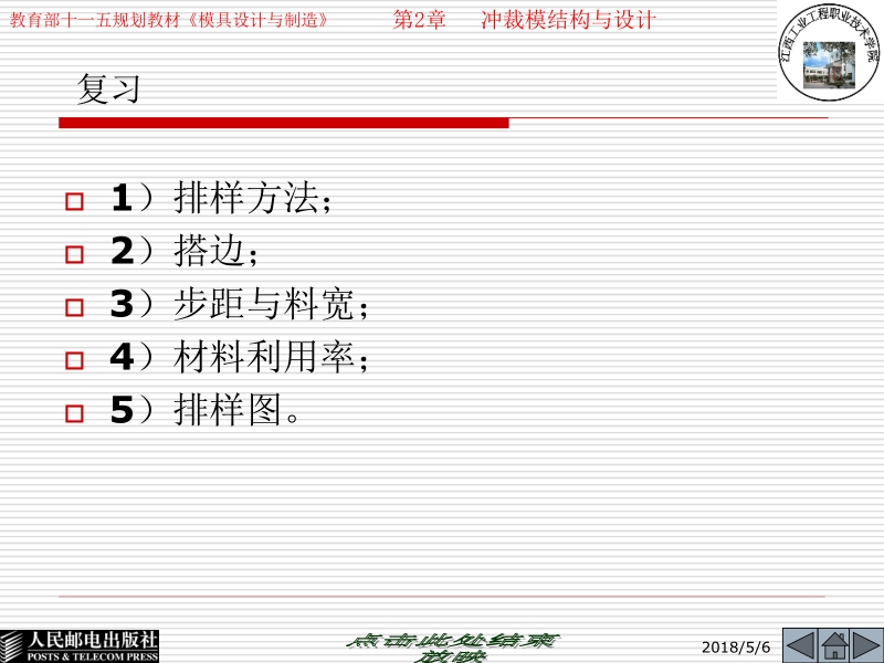 模具设计与制造 第2版 李奇 朱江峰 2.2.1-2新.ppt_第2页