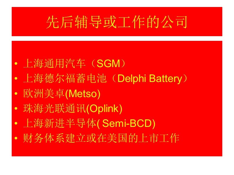 王金升介绍与非财【ppt】.ppt_第2页