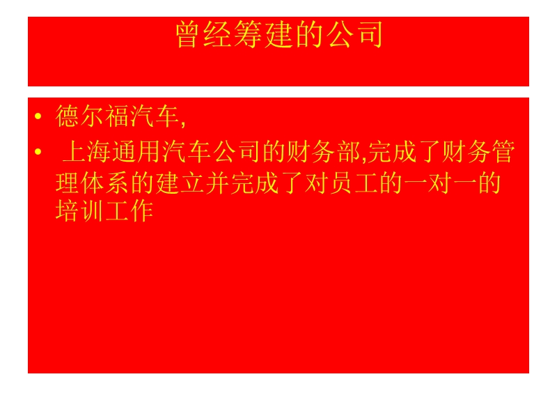 王金升介绍与非财【ppt】.ppt_第3页