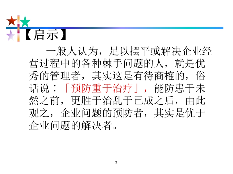 第4章 企业计划.ppt_第2页