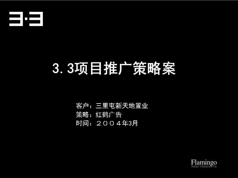 红鹤沟通33提案128p (2).ppt_第1页