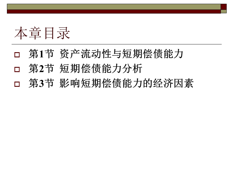 第1章 财务报表分析概述（课件）.ppt_第2页