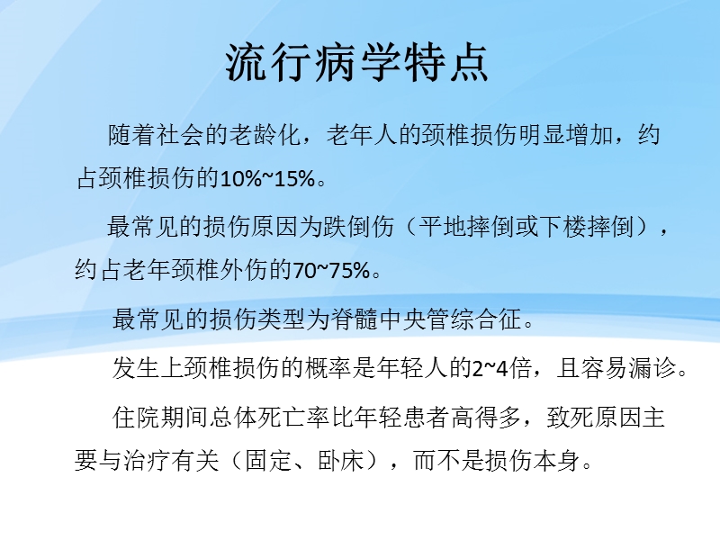 老年颈椎损伤的特点及治疗.pptx_第2页