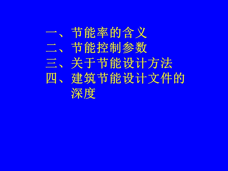 节能课件-建筑节能计算.ppt_第2页