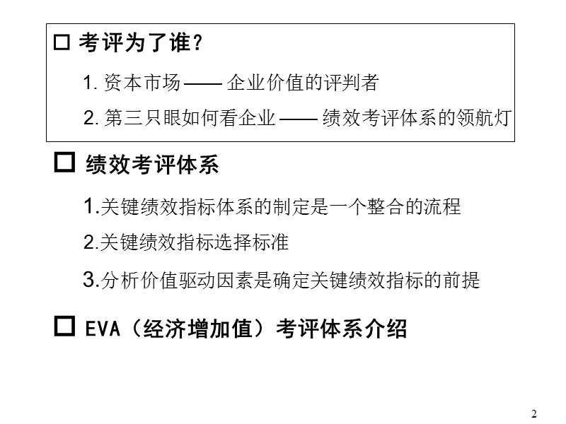 绩效评估体系与实施办法.ppt_第2页