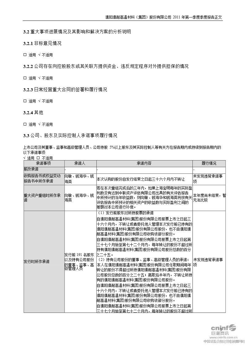 濮耐股份：2011年第一季度报告正文.ppt_第3页