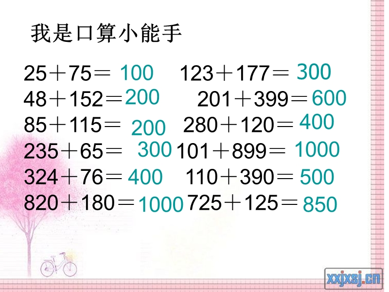 简便计算1.ppt_第2页