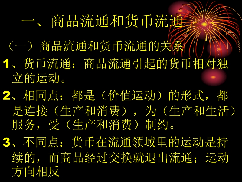 第二节货币流通.ppt_第2页