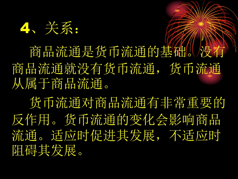 第二节货币流通.ppt_第3页