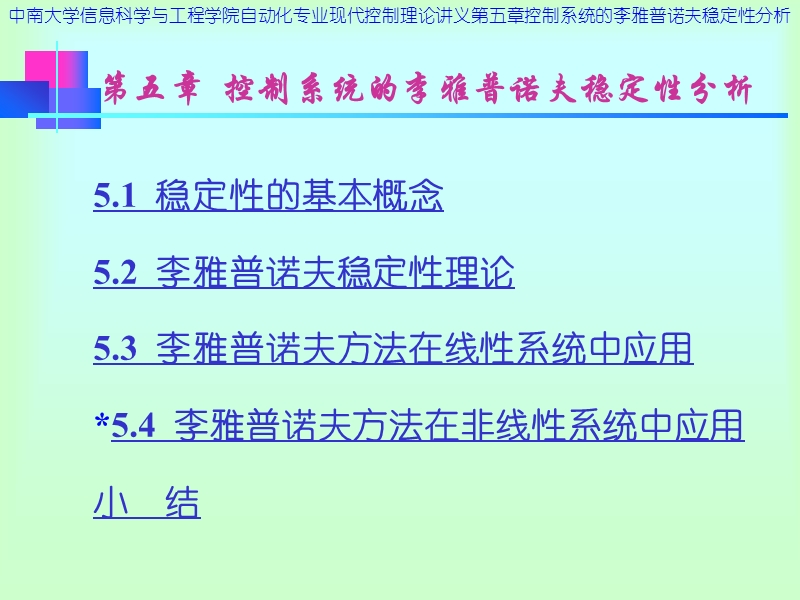 第五章 李亚普诺夫稳定性分析(课件).ppt_第2页