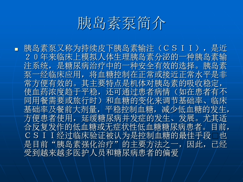 胰岛素泵的应用.ppt_第2页