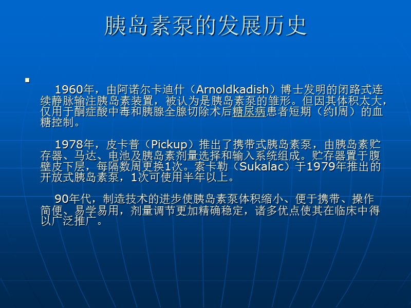 胰岛素泵的应用.ppt_第3页