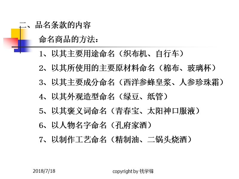 第五章合同的标的(课件).ppt_第3页