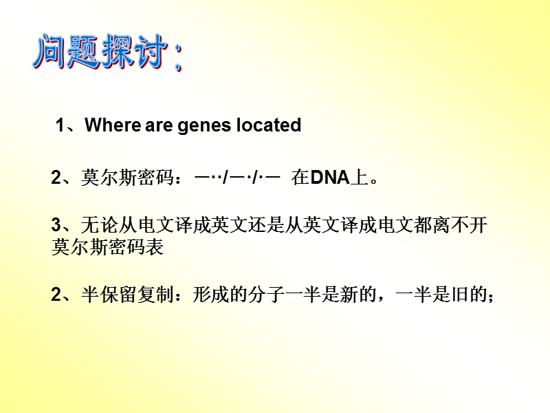 第三节 遗传密码的破译(选学).ppt_第2页