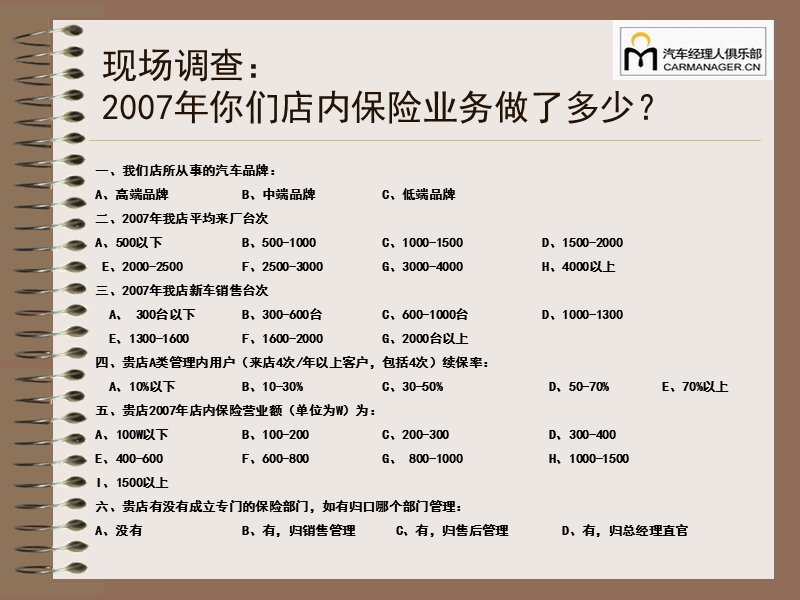 汽车4s店如何开拓店内保险业务.ppt_第3页