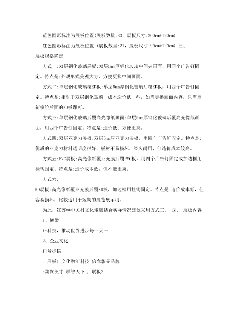 企业文化走廊建设方案2010-12-8.doc_第2页