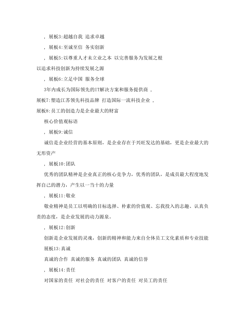 企业文化走廊建设方案2010-12-8.doc_第3页