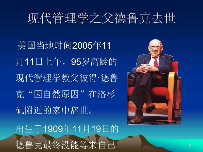 管理大师德鲁克管理学精髓.ppt_第3页